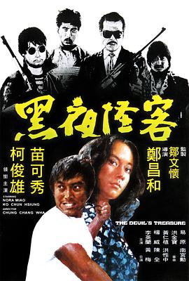 《魅魔狠狠》海报
